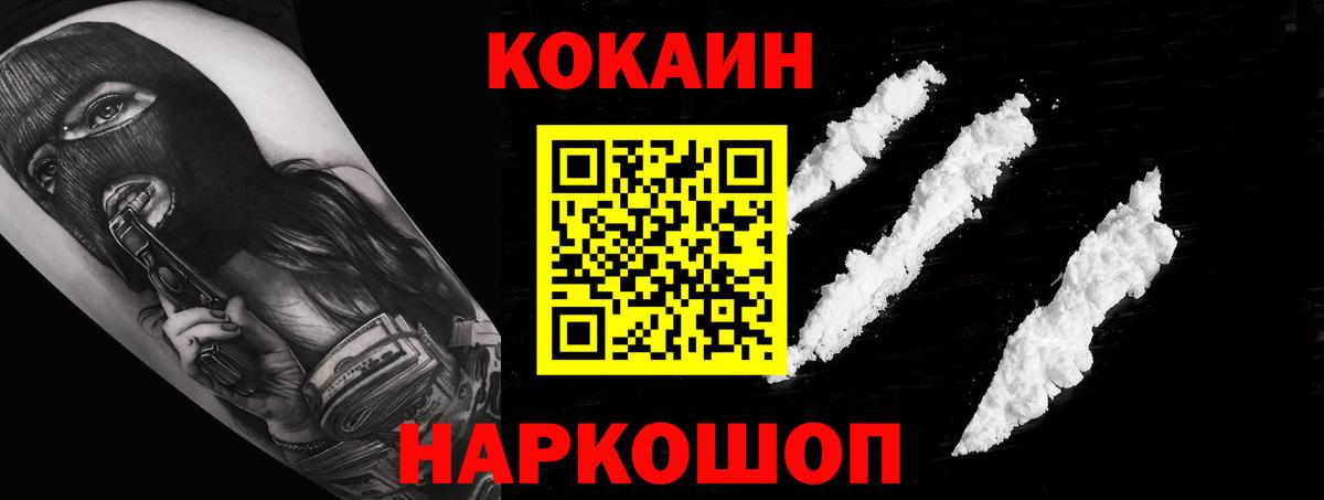 Кокаин FishScale  Вход с VPN  COCAIN VHQ  Гуково 