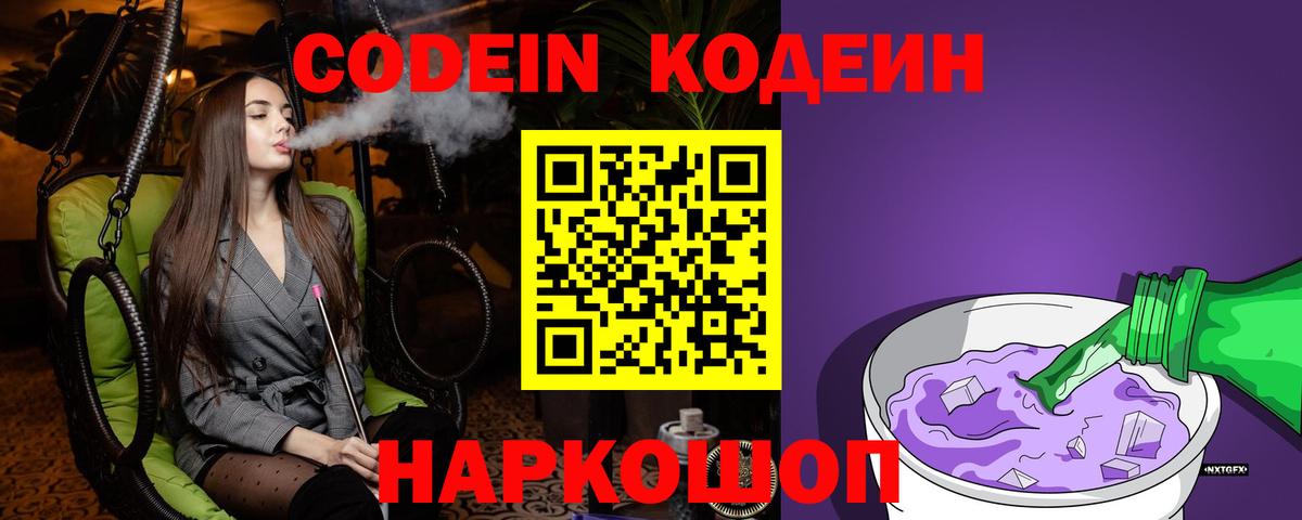 Кодеиновый сироп Lean напиток Lean (лин) Гуково
