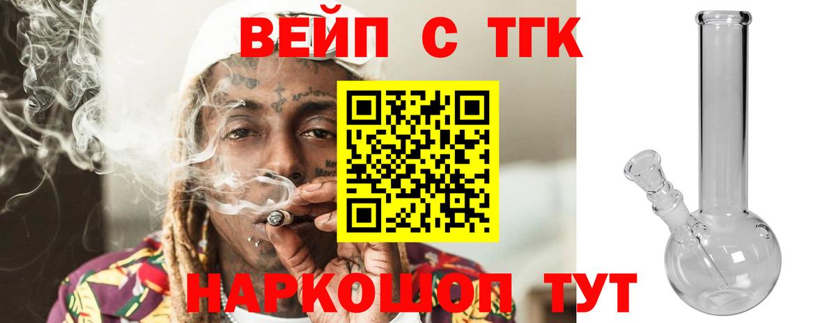 ТГК вейп Гуково